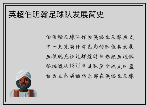 英超伯明翰足球队发展简史