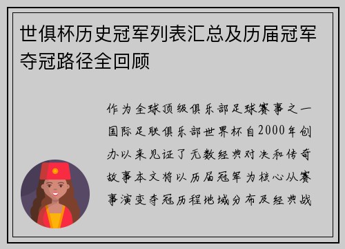 世俱杯历史冠军列表汇总及历届冠军夺冠路径全回顾
