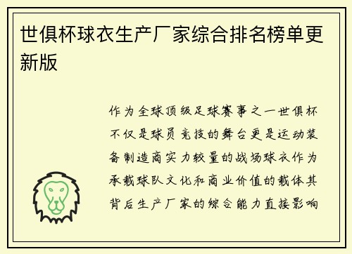 世俱杯球衣生产厂家综合排名榜单更新版